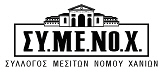 SYMENOX - REALTORS ASSOCIATION OF CHANIA